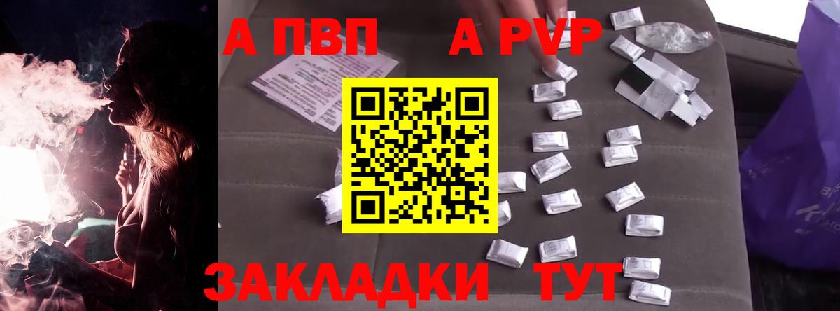 APVP Соль Ипатово