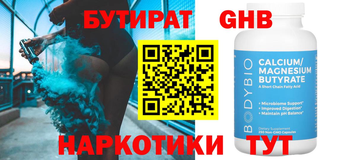 Бутират 1.4BDO  Вход с VPN  Ипатово 