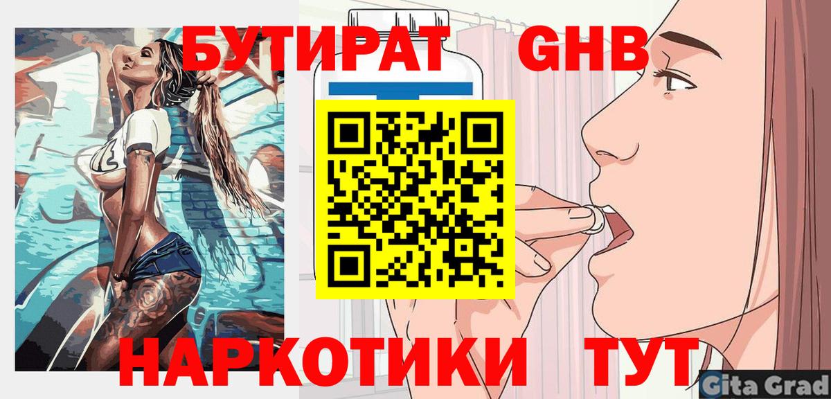 Бутират вода Ипатово