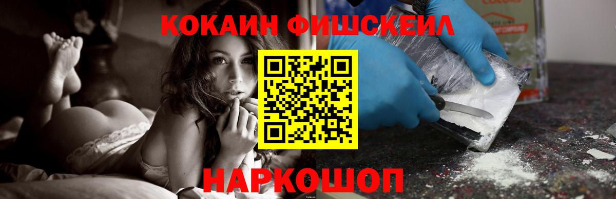 Cocaine Fish Scale Ипатово