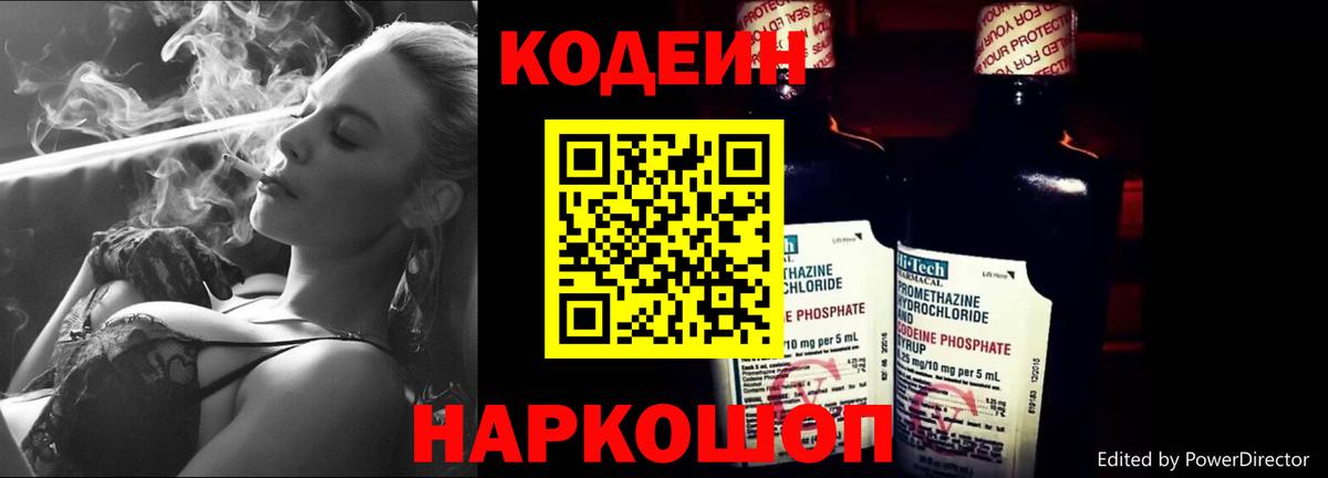 Кодеиновый сироп Lean напиток Lean (лин)  Вход с VPN  Codein Purple Drank  Ипатово 