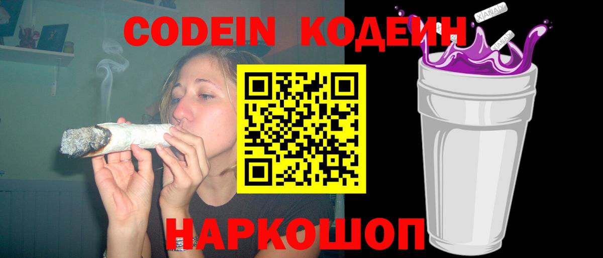 Кодеиновый сироп Lean Purple Drank Ипатово