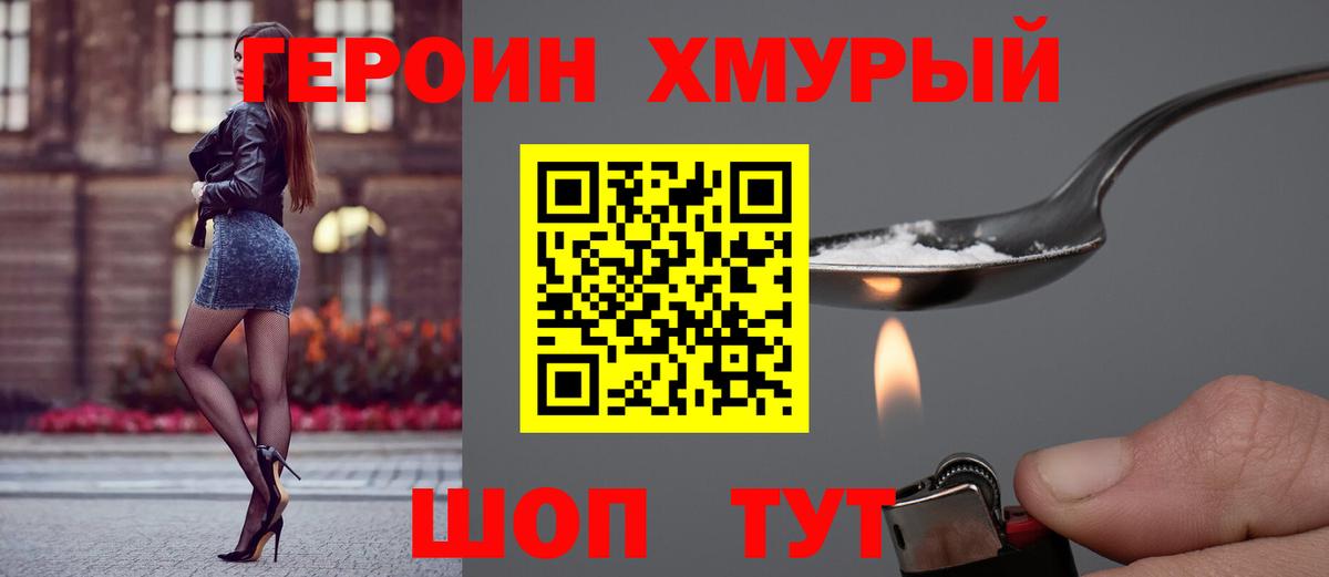 Героин  Вход с VPN  Ипатово  Героин хмурый 