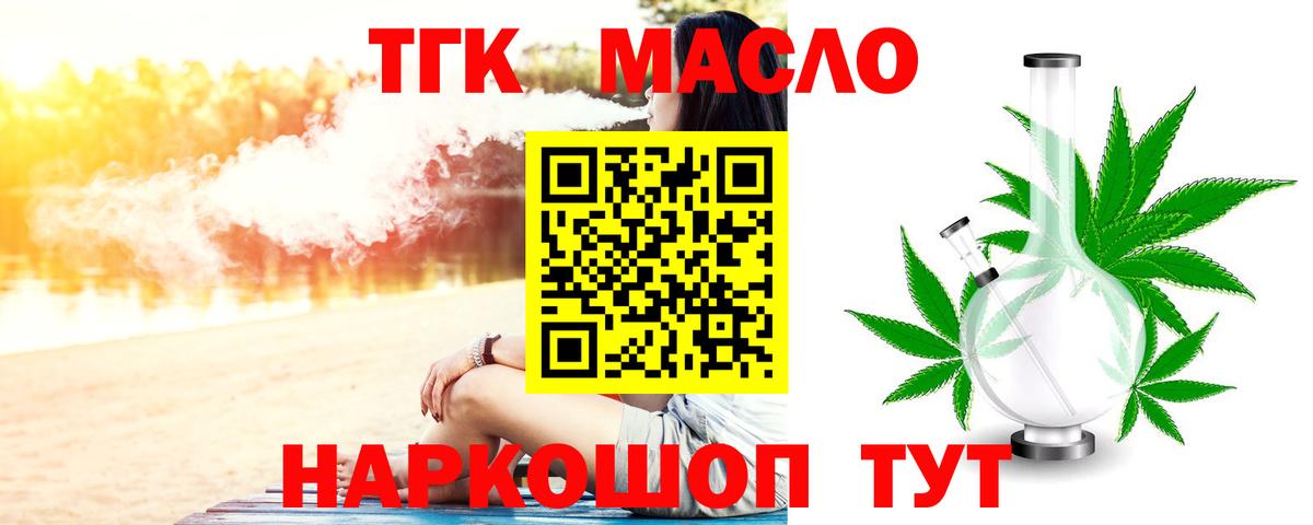 ТГК концентрат  Вход с VPN  Ипатово 